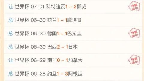 昨胜+精彩5天，百家乐攻略， 数据示好主队暗藏冷意？